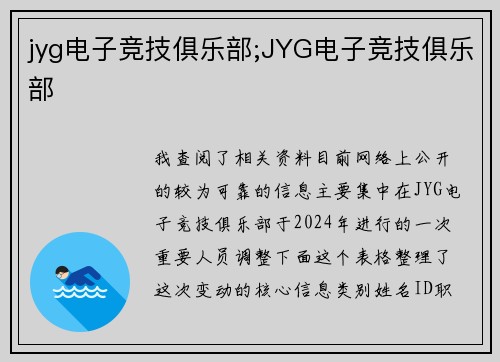 jyg电子竞技俱乐部;JYG电子竞技俱乐部