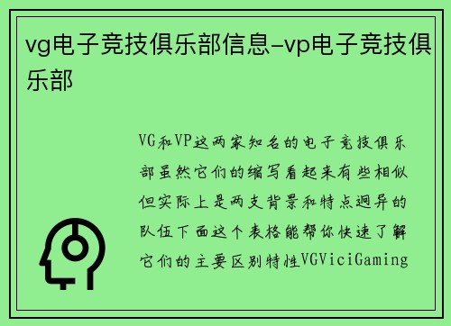vg电子竞技俱乐部信息-vp电子竞技俱乐部