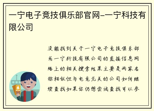 一宁电子竞技俱乐部官网-一宁科技有限公司