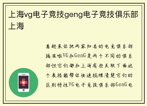上海vg电子竞技geng电子竞技俱乐部上海